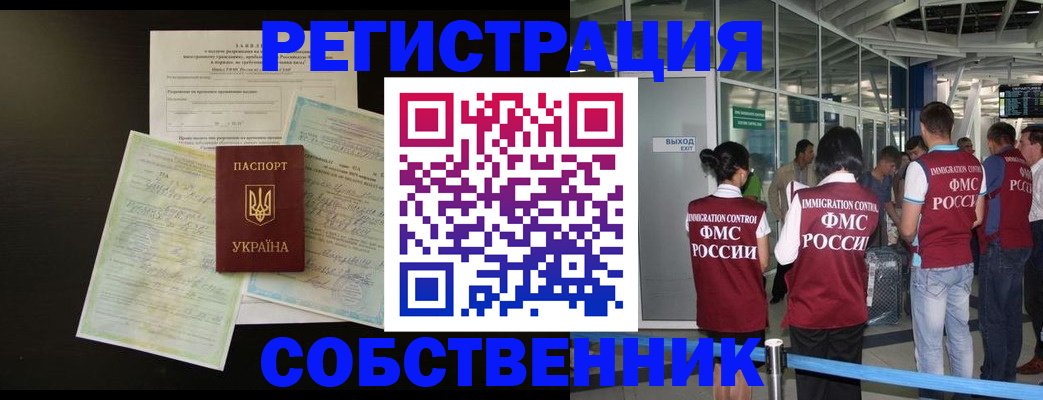 прописка в квартире в Луге