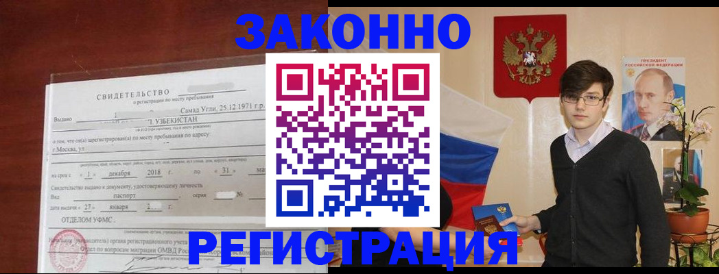 прописка ребенка в Луге